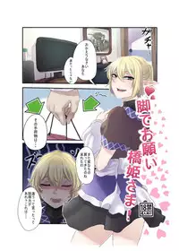 [Nicutoka Tabete Mitainaa... (nicutoka)] Ashi de Onegai Hashihime-sama (Touhou Project) [Digital]