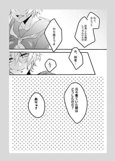 Ore no Aneja ga Maid da to!? + Sailor Fuku no Aneja to Sukebe suru Hon