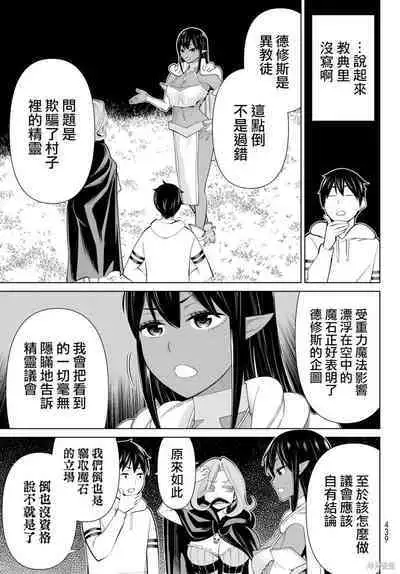 停止时间的勇者—只能再活三天这种设定对拯救世界来说未免太短了 [中国翻訳] vol.13