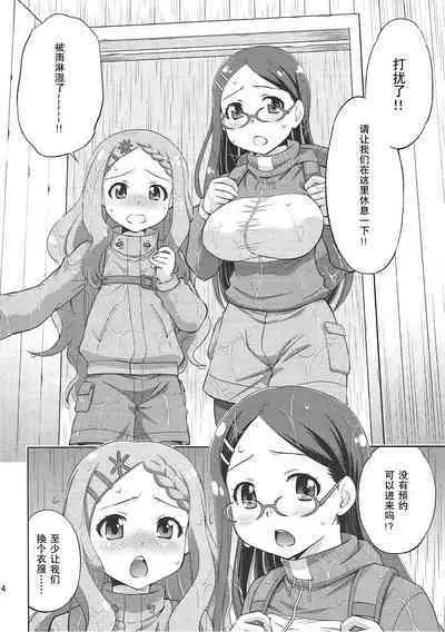 Kaede to Kokona no Hatsutaikenki | 枫和心夏的初体验记