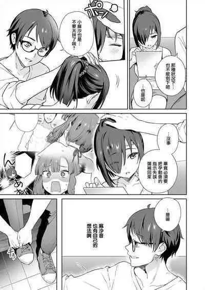 [Mameojitan] Nukitashi -Nukige mitai na Shima ni Sunderu Watashi wa Dousurya Ii desu ka? - 單行本版 第三卷 | 住在拔作一樣的島嶼上的我究竟該怎麽辦呢? [Chinese] [無邪気漢化組] [Digital]