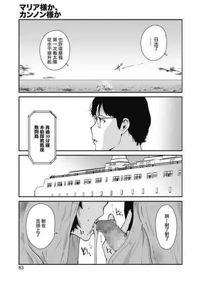 マリア様か、カンノン様か