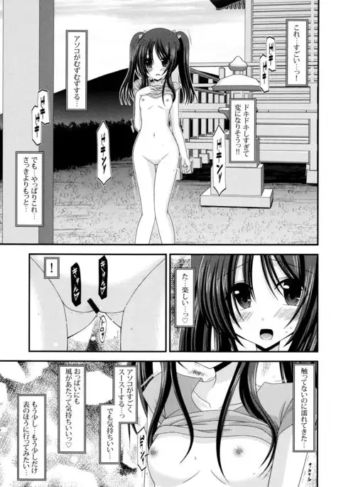 Roshutsu Shoujo Yuugi Mishima Hikaru no Seiheki Jou