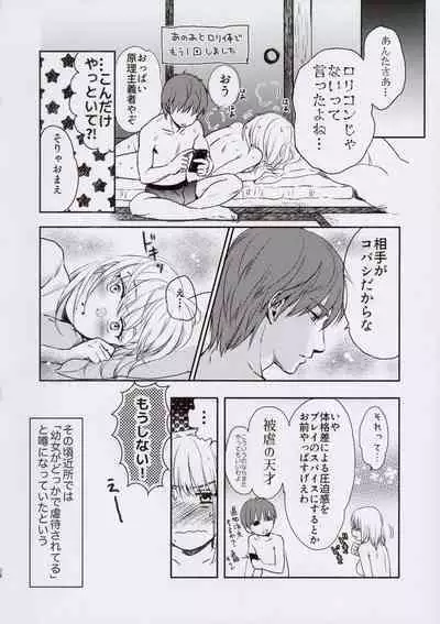 (COMITIA130) [Yowamidori (Saeki)] Nishimori-kun to Chiisai Kobashi-san