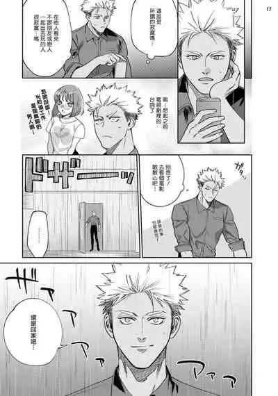 Koishigure Overdose | 恋时雨倾盆而至 1-2