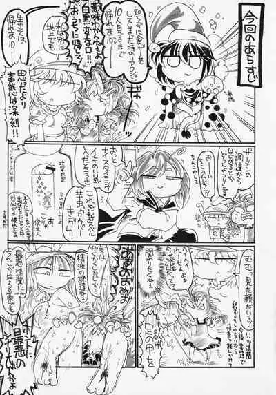 Touhou ShokuSe Goudou