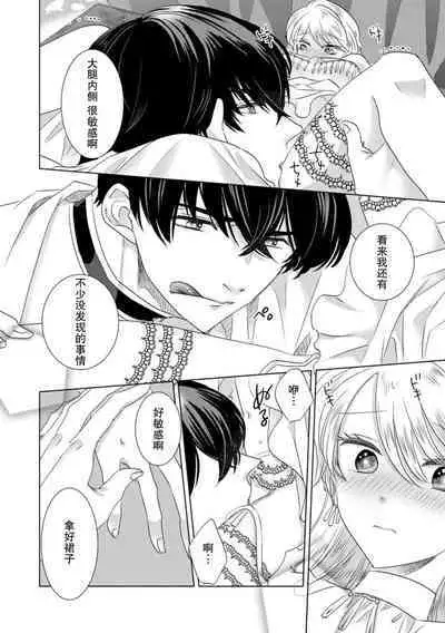 Dakareta Akuyaku Reijou wa, Gekihen Ouji no Dekiai Route ni Totsunyuuchuu!? | 被深拥的反派千金进入反套路王子的强宠攻略线!? 1-14