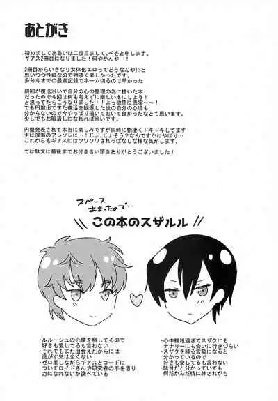 Fukkatsugo no Lelouch ga Nazo no Jiko de Onnanoko ni Nacchatta Hon