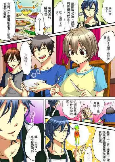 Onna no Karada de Iki sugite Yabai! 5 | 不妙啊女生身体太容易高潮了!5