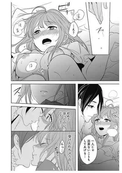 ふとんとこたつ～愛用の寝具が擬人化したら、恩返しに愛されまくる逆ハーレムが待っていました～