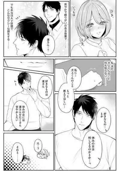 Sawayaka Wanko na Koibito wa Sugoteku AV Danyuu!! 1-5