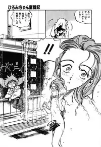 [MEE-kun] Hiromi-chan Funsen ki 2