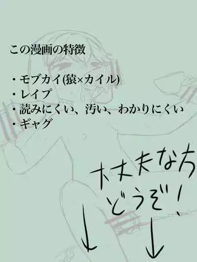 カイル君が猿と交尾する漫画