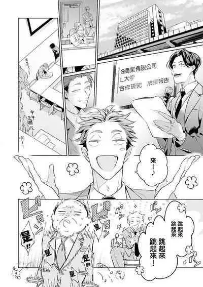 [Tonoka Mottasu] Zoku Ore no Seito wa Kawaikunai | 我的学生一点也不可爱 续篇 Ch. 1-3 + 番外 + 4-5 + 折页 [Chinese] [冒险者公会] [Digital]