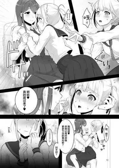 [dix-sept (Lucie)] Boku (Otokonoko) no Kininaru Onee-san ga Futanari datta [Chinese] [不咕鸟汉化组] [Digital]