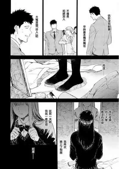 Manin Densha to Kimi | 满员电车与你 Ch. 6