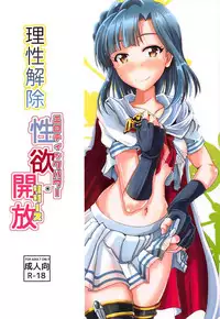 (C94) [GARUNANSA mk-2 (Mizuhara Katsumi)] Risei Kaijo Erotic Power Release (THE IDOLM@STER MILLION LIVE!)