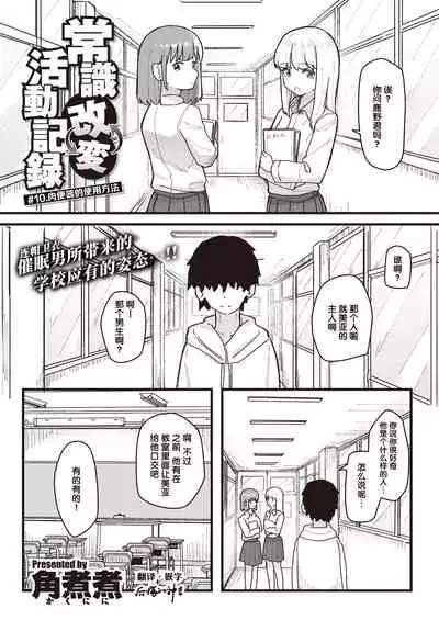 Joushiki Kaihen Katsudou Kiroku #01-15