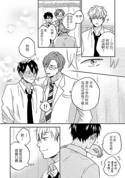 Nanka Mou Aa tte Kanji. | 感觉已经无所谓了 Ch. 1