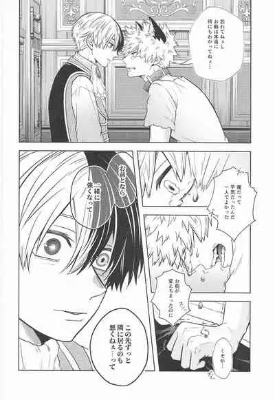 (Douyara Deban no Youda! 22) [Holy Cow (ichika)] cuore mio (Boku no Hero Academia)