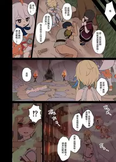 [Dokuneko Noil] Deisui Shita Shenhe ni Warui Koto o Suru Hanashi (Genshin Impact) [Chinese]