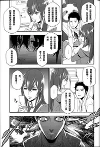 (C81) [Ikujinashi no Fetishist] Shiiseishou no Maria (Steins;Gate) [Chinese] [冰中的烈焰个人汉化]