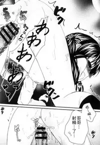 [Utano] Onii-chan to Akarui Kinshin Keikaku | 與哥哥兩情相悅的近親計畫 [Chinese]