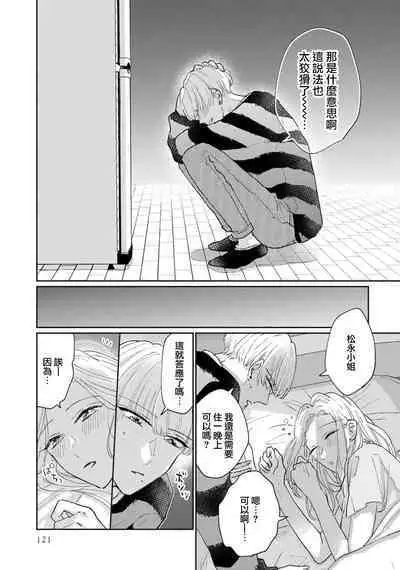 [Aritaka Yuzuto] Kamino-kun wa Suki darake na Kanojo ga Suki sugiru | 神野对毫无防备的她不可自拔 1-4 [Chinese] [莉赛特汉化组]