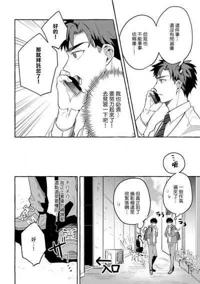 Shirouto nanoni Hameraremashita | 本是个外行，却被人欺负了 Ch. 1-4