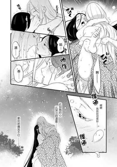 Oeyama suimutan utsukushiki oni no toraware hime | 大江山醉夢逸話 美麗的鬼與被囚禁的公主 Ch. 1-2