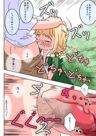 [Ecchi Ecchi Daifuku (Neko Daifuku)] Elf Musume-san ga Okuchi de Chinkasu Soujisuru Ohanashi