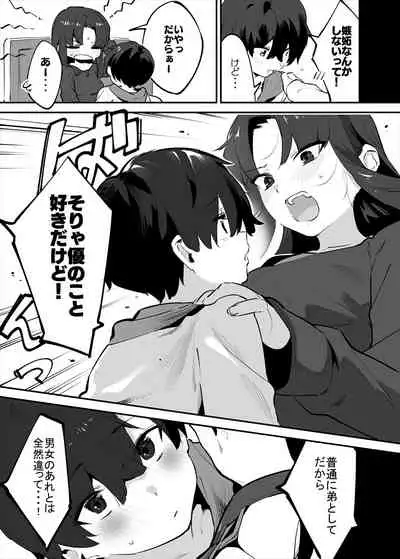 してる姉弟の休日