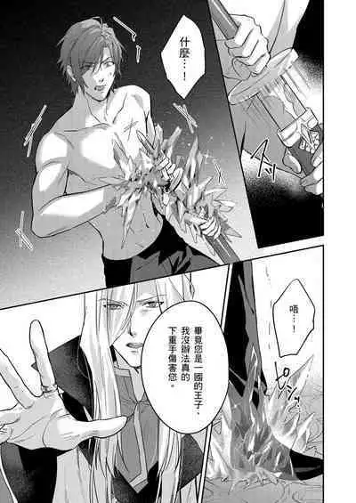 Shusendo Kishi ga Ore o Nakaseyou to Shiteimasu | 守財奴騎士對惹我哭感到樂在其中 Ch. 1-16