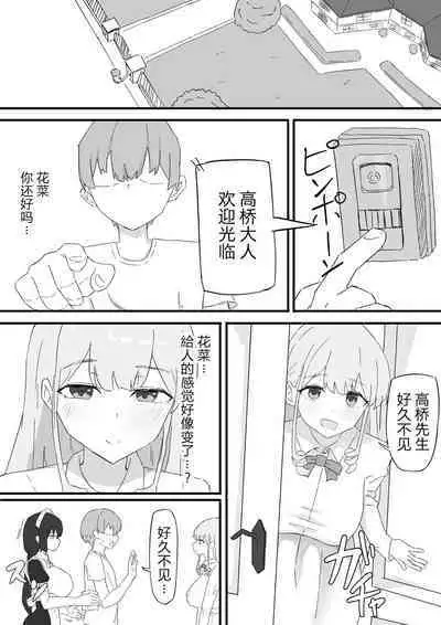 Ojousama to Maid o Iinazuke ni tora rete o kobore Etchi suru Hanashi