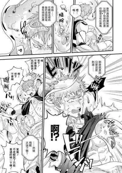 brainHacker Slime x Noukan x Kyousei Zecchou | brainHacker 史莱姆×脑奸×强制绝顶 Ch.3-3.5加笔