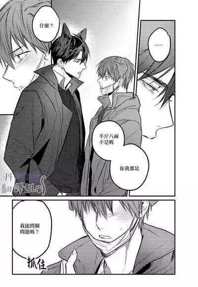 巴夫洛夫的大貓貓 01-14 [丹青齊備漢化組] [完結]