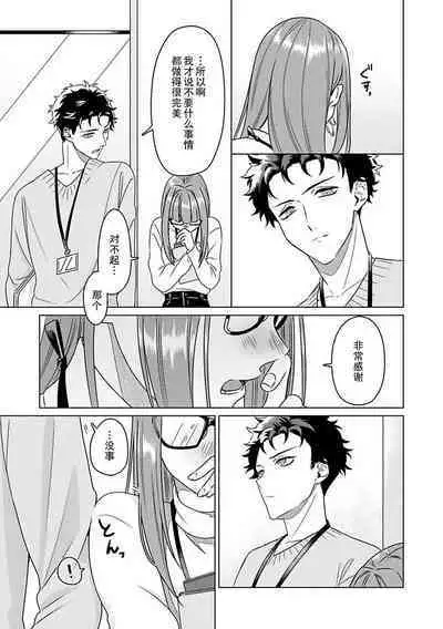 Yuunou Engineer ni wa Ura no Kao ga Aru Watashi o Kaihatsu suru Dekiai Step | 能干程序员隐藏的一面 把我“开发”的溺爱步骤 1-18