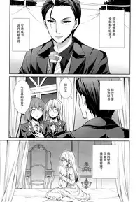 (C89) [Sugar*Berry*Syrup (Kuroe)] Otou-sama to Issho (Shokugeki no Soma) [Chinese] [脸肿汉化组]