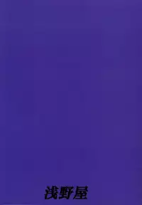 (C59) [Asanoya (Kittsu, PuP, Jiiko Guren)] Materia Hunter - Yuffie-chan no Daibouken III (Final Fantasy VII, Final Fantasy IX)