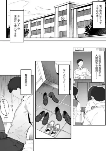 [Nigiri Usagi] Seito ni Juusho ga Baretanda ga Owatta Kamoshiren 1-18