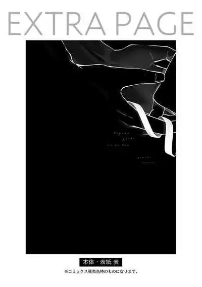 [Yamada Nonono] Hizamazuite Ai o Tou | 跪下问爱 Ch. 5+番外 [Chinese] [Digital] [完结]