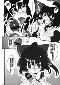(C78) [Toriaezu (Kari) (Tororo)] Hakurei Rape (Touhou Project) [Chinese] [oo君個人漢化]