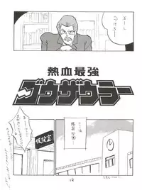 (C45) [Oideyasu Honpo (Various)] Zettai Muteki Raijin-Oh AND NOW (Zettai Muteki Raijin-Oh)