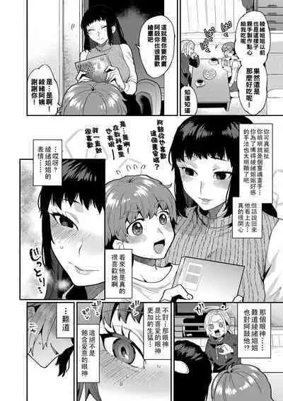 [Mogiki Hayami] Inran Onee-san to Himitsu no Sankaku Kankei Ch. 1-6 [Chinese] [Digital]
