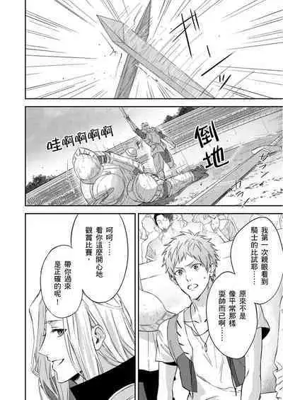 Shusendo Kishi ga Ore o Nakaseyou to Shiteimasu | 守財奴騎士對惹我哭感到樂在其中 Ch. 1-16