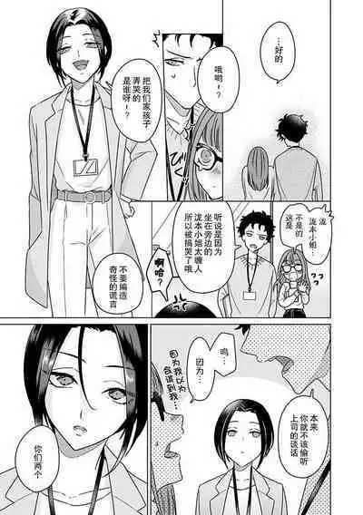 Yuunou Engineer ni wa Ura no Kao ga Aru Watashi o Kaihatsu suru Dekiai Step | 能干程序员隐藏的一面 把我“开发”的溺爱步骤 1-8