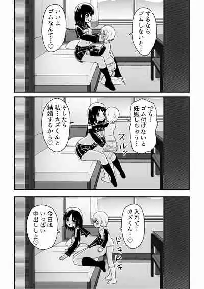 [Buji Kore Ameba] Shinyuu no Onee-chan o Ubawareru Shounen no Hanashi