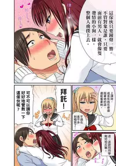 [kumikouj] Sekuhara OK Gakuen ~ Chime Nattara Soku Saimin!?~ | 性騷擾也OK學園～鐘聲一響立即催眠!?～ Ch.1-18 [Chinese]