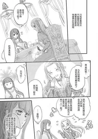 [DUO BRAND. Yuhara teiru] Purinsesu ringu haritsuke-tō no ōse | 公主·戒指 磔刑塔的幽會 Ch. 1-4 end [Chinese] [莉赛特汉化组]