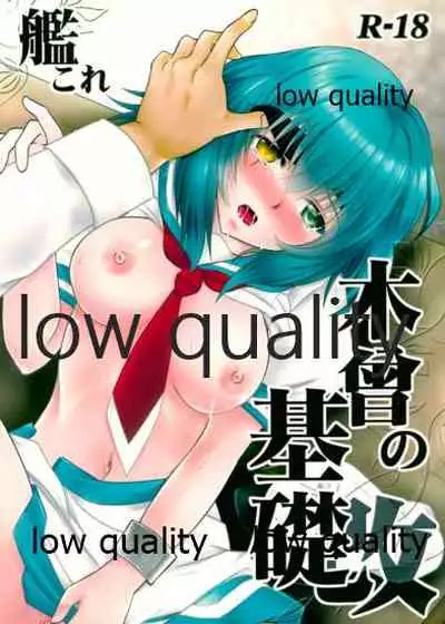 (COMIC1☆8) [US (ヒナセカズサ)] 木曾の基礎-改 (艦隊これくしょん -艦これ-)